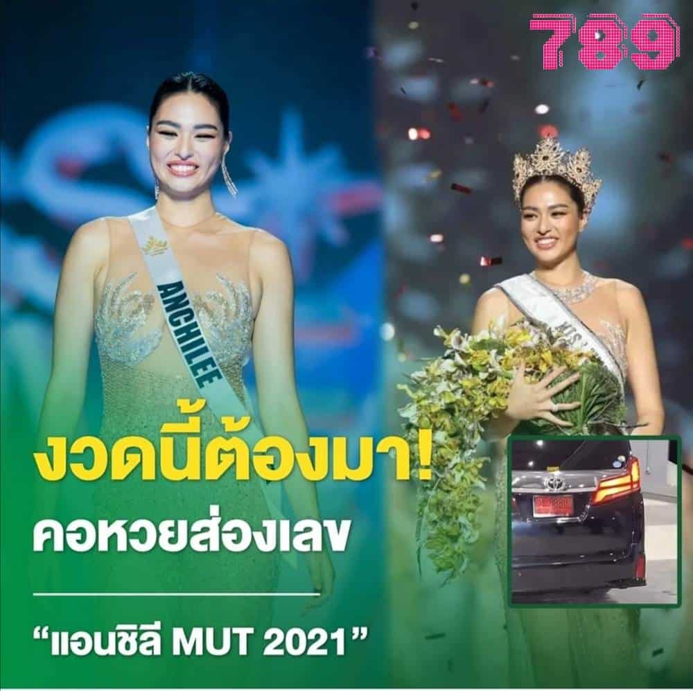 เลขเด็ด นางงาม2021