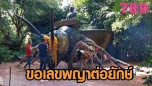 หวยเด็ด พญาต่อยักษ์