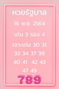 เลขดี งวดวันที่16/11/2564