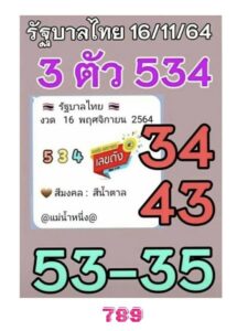 หวยเด็ด แม่น้ำหนึ่ง2และ3ตัวตรง