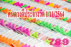 หวยเด็ด เศรษฐีใหม่