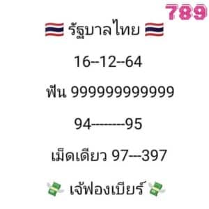 หวยเด็ด เจ๊ฟองเบียร์16-12-64