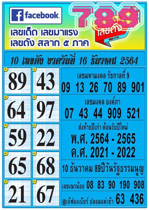 เลขเด็ด สลาก 5 ภาค