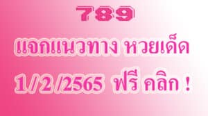 หวยเด็ด อจ.9