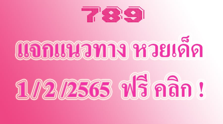 หวยเด็ด ศาลาพักใจ