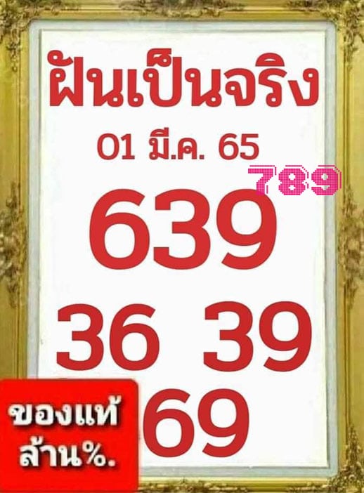 หวยเด็ด ฝันเป็นจริง