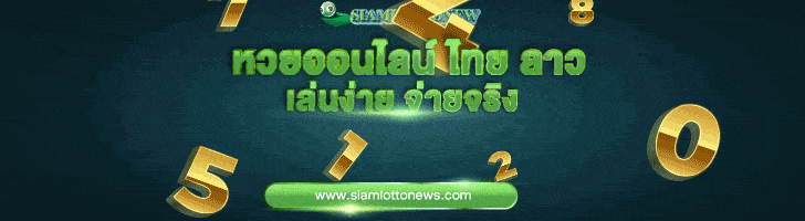 ผลหวย