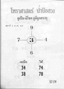 หวยเด็ด น่ำป๋อฮวง