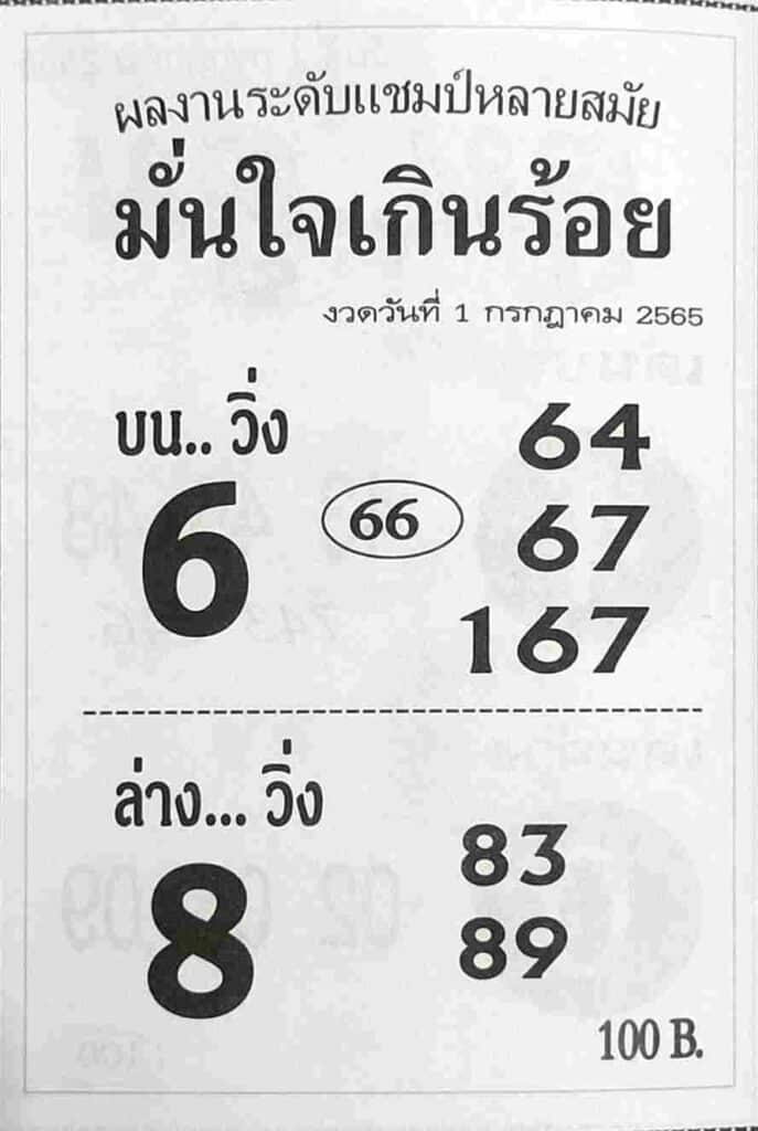 หวยเด็ด มั่นใจเกินร้อย