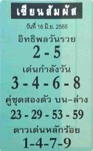 หวยเด็ด เซียนสัมผัส