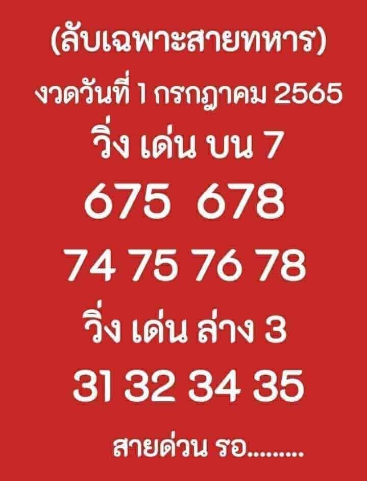 หวยเด็ด เลขลับสายทหาร