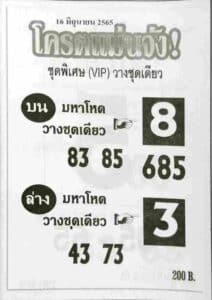 หวยเด็ด โครตแม่นจัง