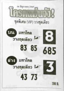 หวยเด็ด โครตแม่นจัง