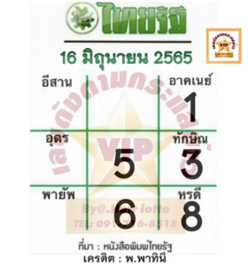 หวยเด็ด หวยไทยรัฐ 16-6-65