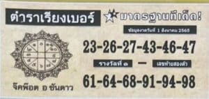 หวยเด็ด หวยตําราเรียงเบอร์1/8/65