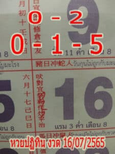 หวยเด็ด-เลขปฏิทิน16-7-65