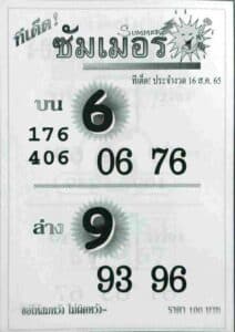 หวยเด็ด หวยซัมเมอร์16/8/65