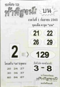 หวยเด็ด หวยท้าพิสูจน์บน1/9/65