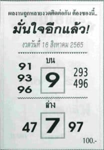 หวยเด็ด หวยมั่นใจอีกแล้ว16/8/65