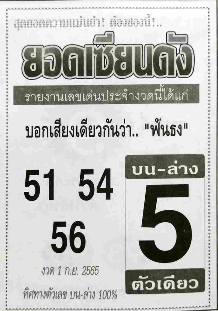 หวยเด็ด หวยยอดเซียนดัง1/9/65