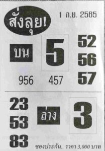 หวยเด็ด หวยสั่งลุย1/9/65