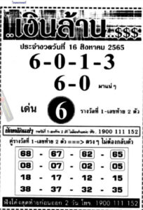 หวยเด็ด หวยเงินล้าน16/8/65