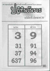 หวยเด็ด หวยปฏิทินวันรวย16-8-65