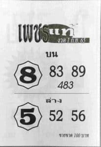 หวยเด็ด หวยเพชรแท้1-9-65