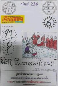 หวยเด็ด หวยเริงสาร1/8/65