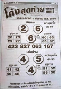 หวยเด็ด หวยโค้งสุดท้าย1/9/65