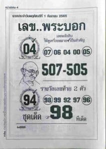 หวยเด็ด เลขพระบอก1/9/65