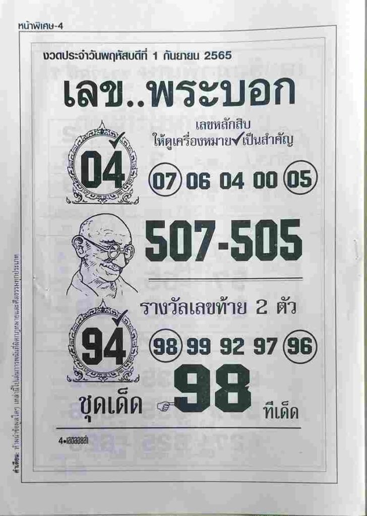 หวยเด็ด เลขพระบอก1/9/65