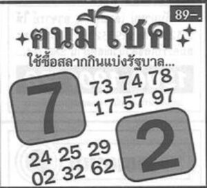 หวยเด็ด หวยคนมีโชค1-10-65