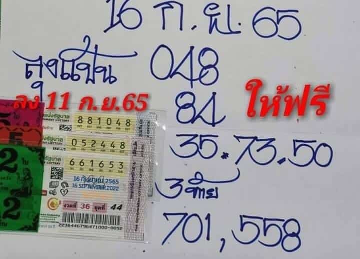 หวยเด็ด หวยลุงแป้น16-9-65