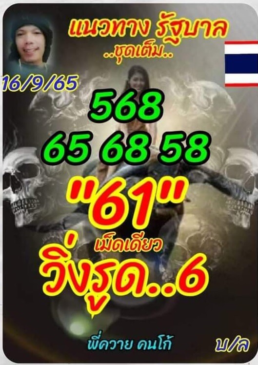 หวยเด็ด หวยลูกพ่อวิษณุกรรม16-9-65