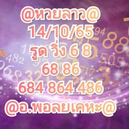 หวยลาว หวยลาวงวดนี้14/10/65