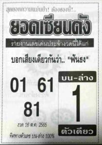 หวยออนไลน์ หวยยอดเซียนดัง16/10/65