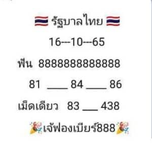 หวยเด็ด หวยเจ้ฟองเบียร์16/10/65