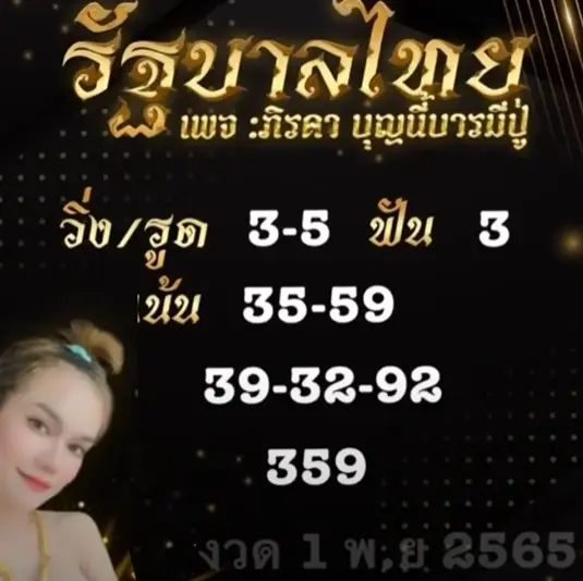 หวยเด็ด แม่น้ำหนึ่ง1-11-65