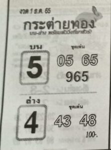 หวยเด็ด หวยกระต่ายทอง1-12-65