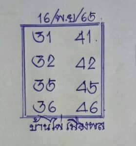 หวยเด็ด หวยบ้านไผ่เมืองพล16-11-65