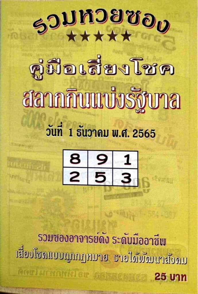 หวยเด็ด หวยปกเหลือง1-12-65