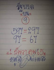 หวยเด็ด หวยหนูผีพเนจร1-12-65