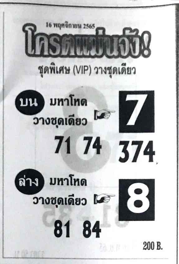 หวยเด็ด หวยโครตแม่นจัง16-11-65