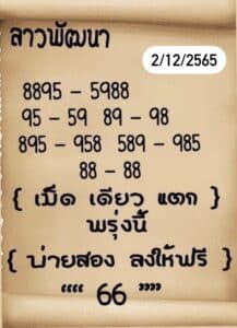 หวยลาว หวยลาวล่าสุด2-12-65