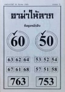 หวยออนไลน์ หวยอาม่าให้ลาภ 16-12-65