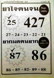 หวยออนไลน์ หวยยาใจคนจน 30-12-65