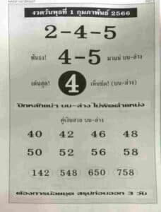 หวยปักหลักแน่ๆ 1-2-66