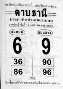 หวยออนไลน์ หวยดาบธานี 17-1-66