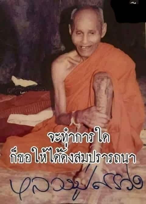 หวยปฏิทินหลวงปู่สรวง 16-2-66